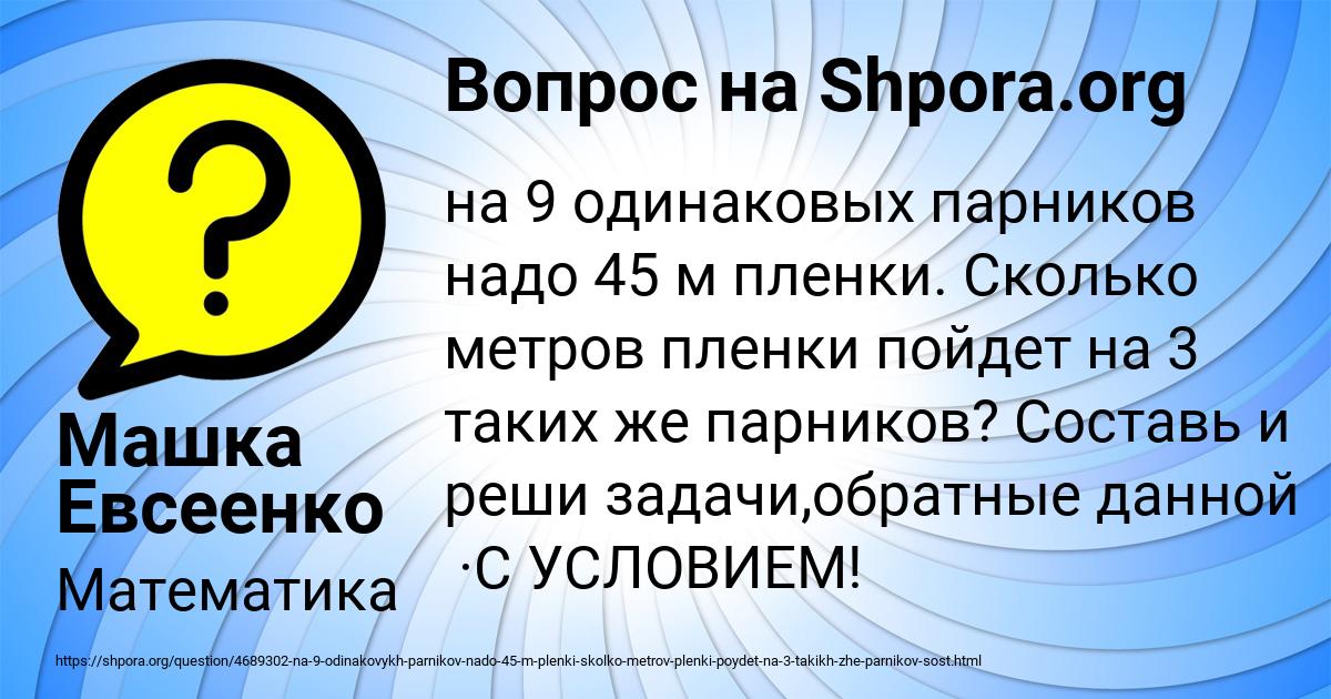 Картинка с текстом вопроса от пользователя Машка Евсеенко