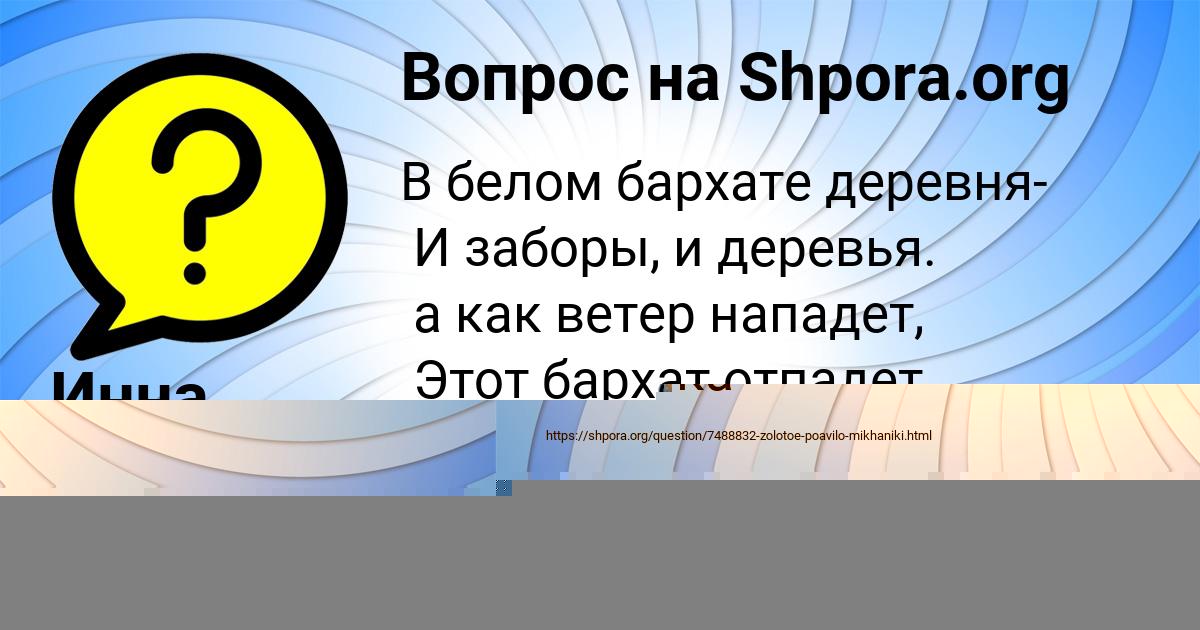 Картинка с текстом вопроса от пользователя Инна Рудык