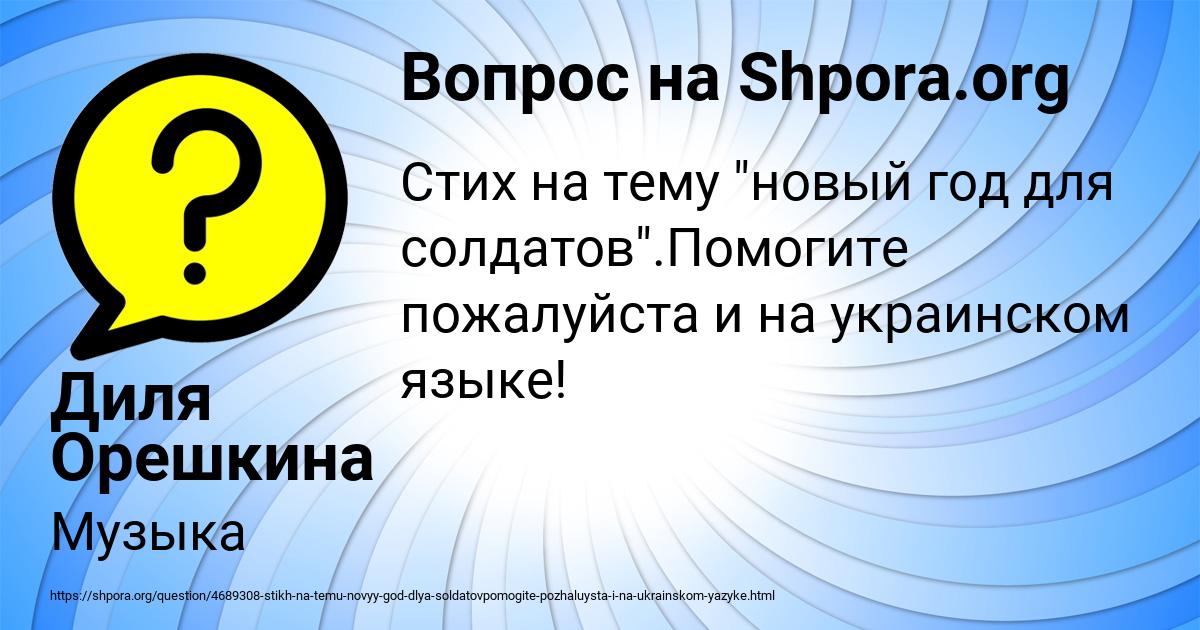 Картинка с текстом вопроса от пользователя Диля Орешкина