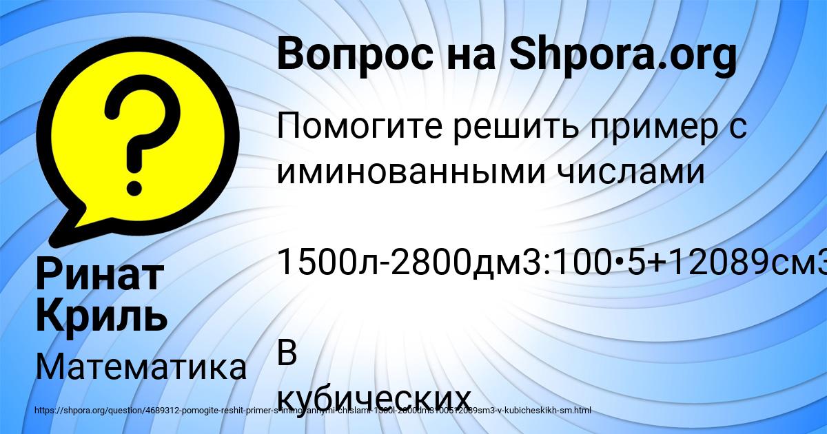 Картинка с текстом вопроса от пользователя Ринат Криль