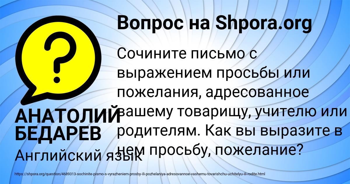 Картинка с текстом вопроса от пользователя АНАТОЛИЙ БЕДАРЕВ