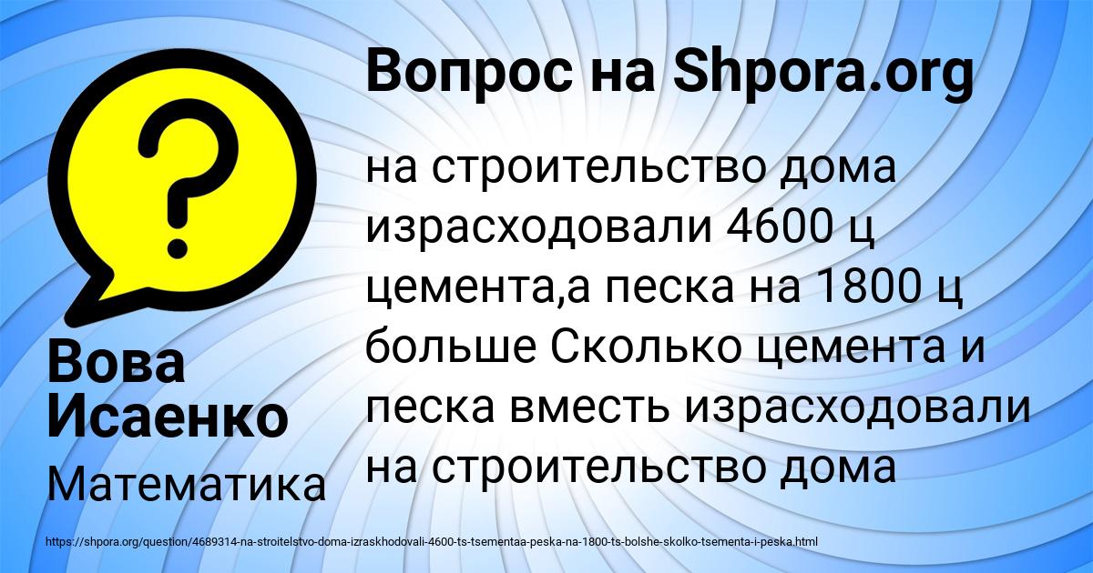 Картинка с текстом вопроса от пользователя Вова Исаенко