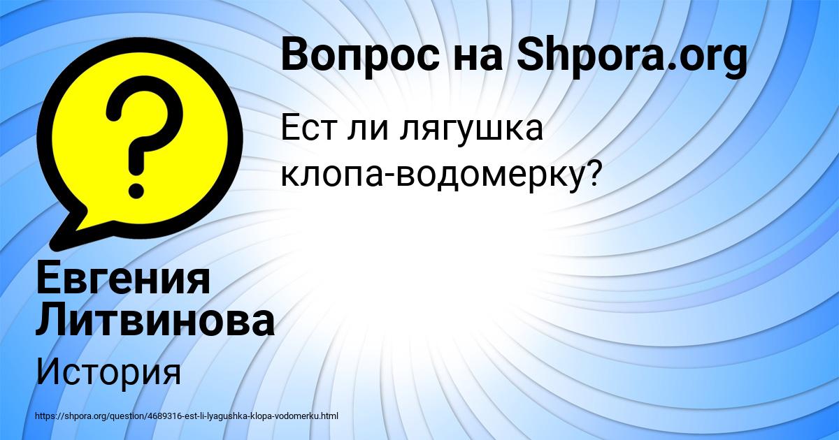 Картинка с текстом вопроса от пользователя Евгения Литвинова