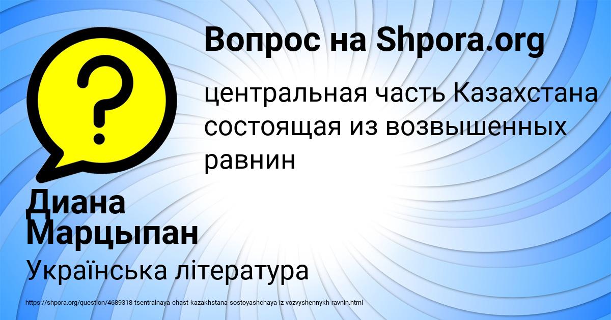 Картинка с текстом вопроса от пользователя Диана Марцыпан