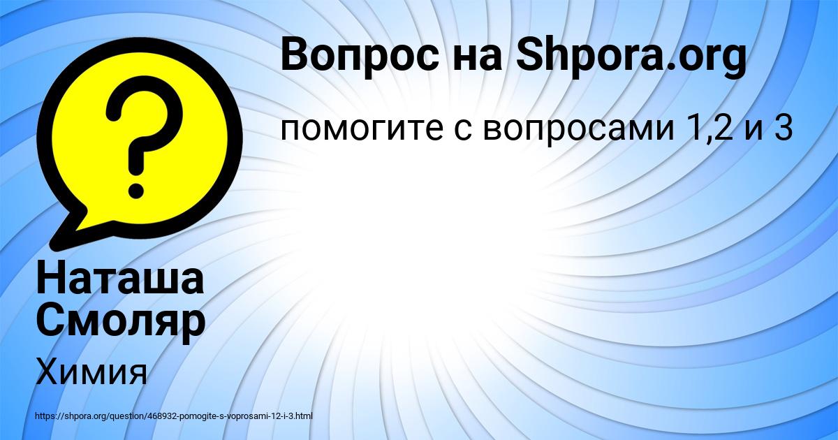 Картинка с текстом вопроса от пользователя Наташа Смоляр