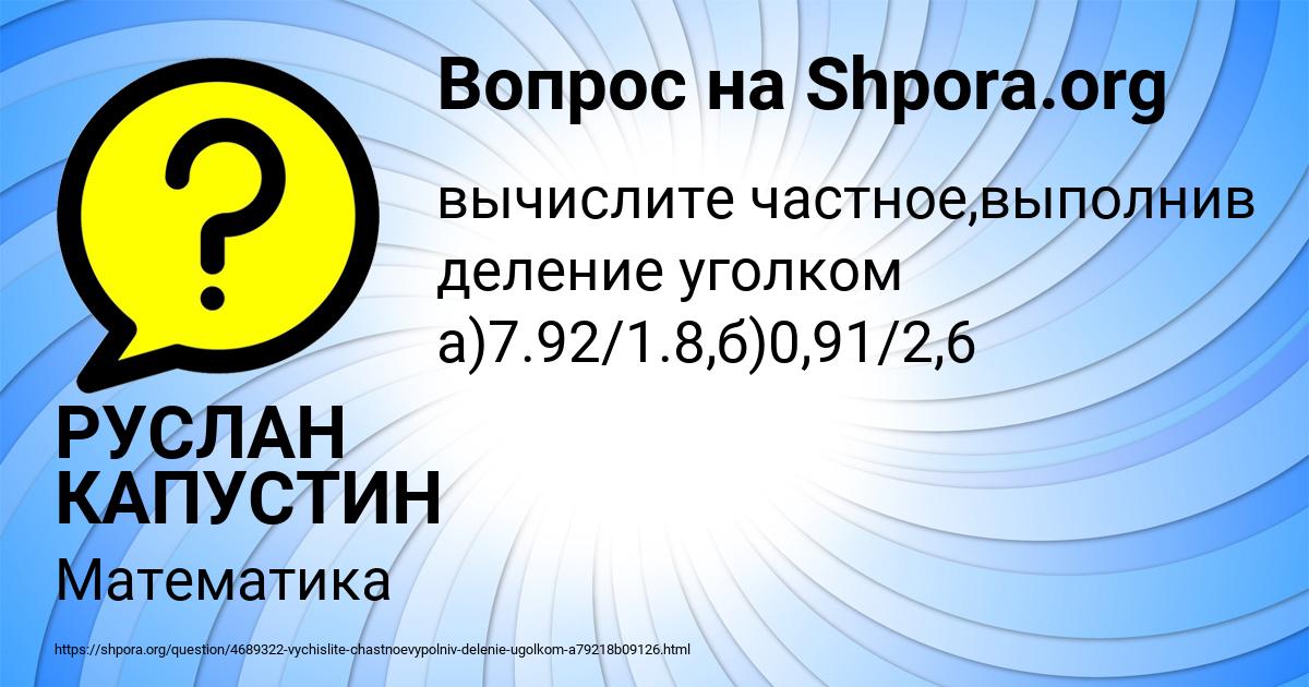 Картинка с текстом вопроса от пользователя РУСЛАН КАПУСТИН