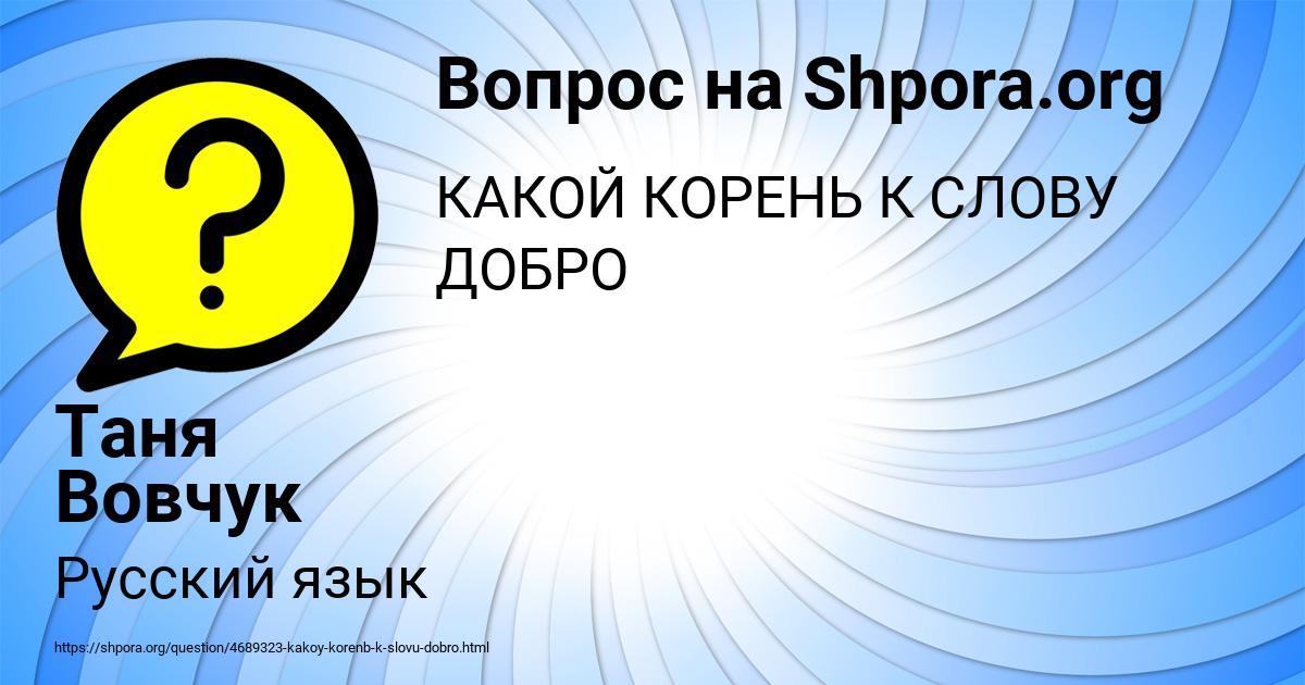 Картинка с текстом вопроса от пользователя Таня Вовчук