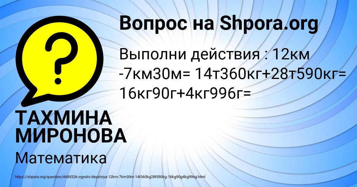 Картинка с текстом вопроса от пользователя ТАХМИНА МИРОНОВА