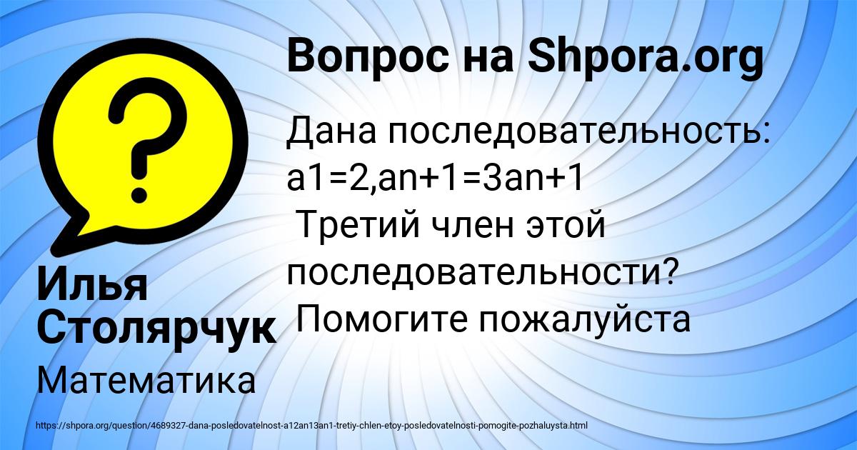 Картинка с текстом вопроса от пользователя Илья Столярчук