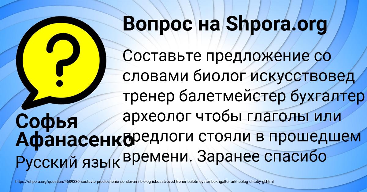 Картинка с текстом вопроса от пользователя Софья Афанасенко