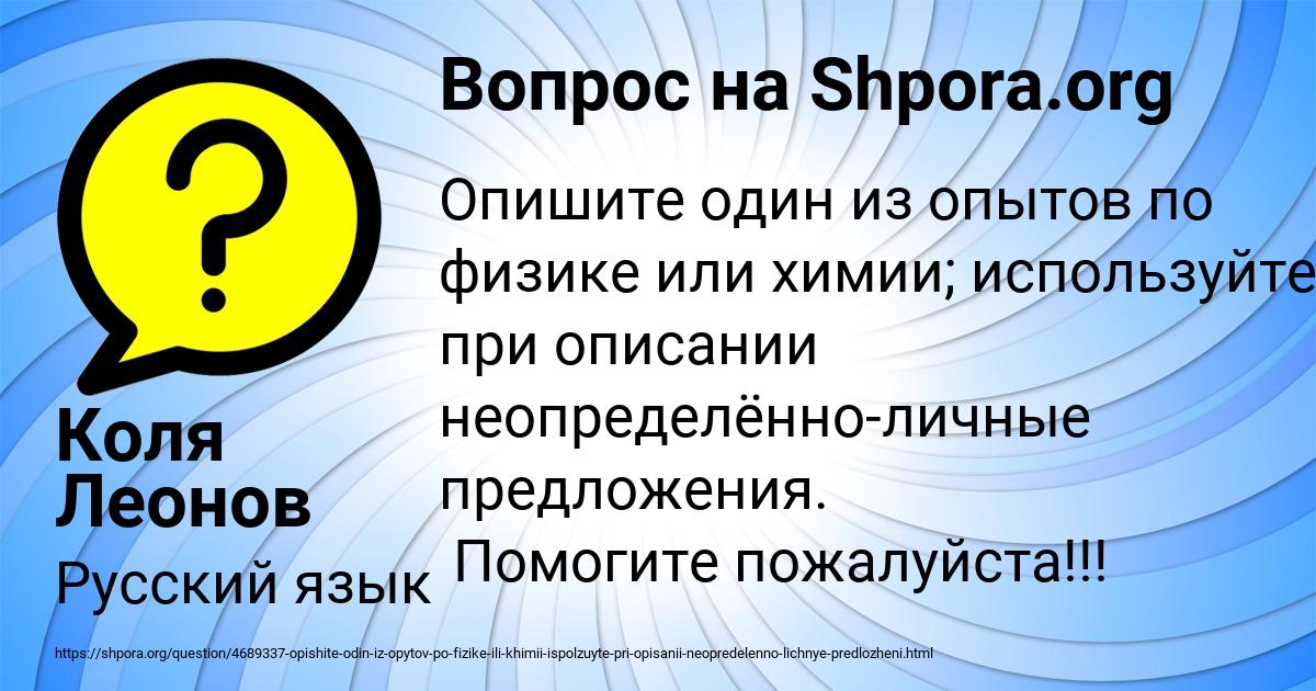 Картинка с текстом вопроса от пользователя Коля Леонов