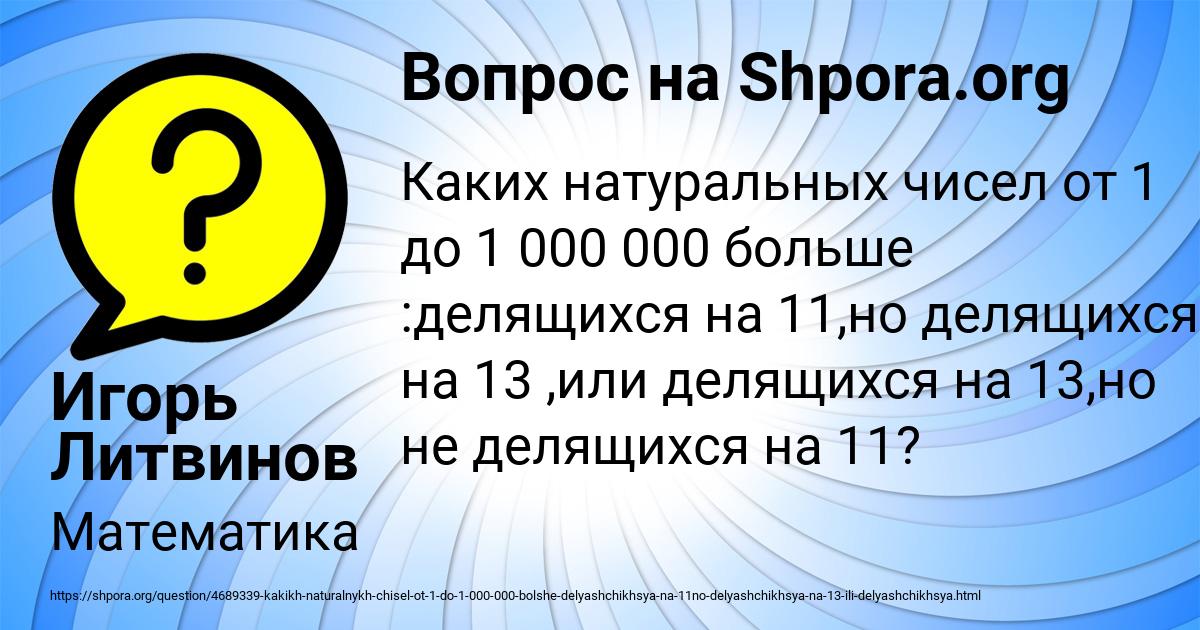 Картинка с текстом вопроса от пользователя Игорь Литвинов