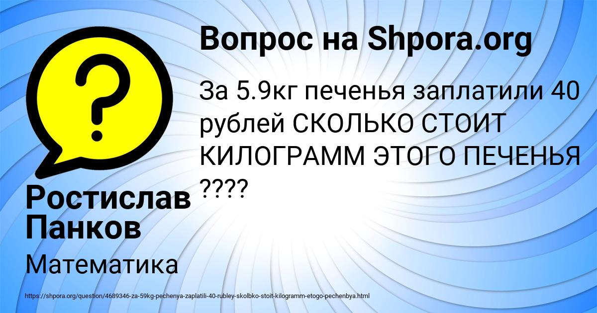 Картинка с текстом вопроса от пользователя Ростислав Панков