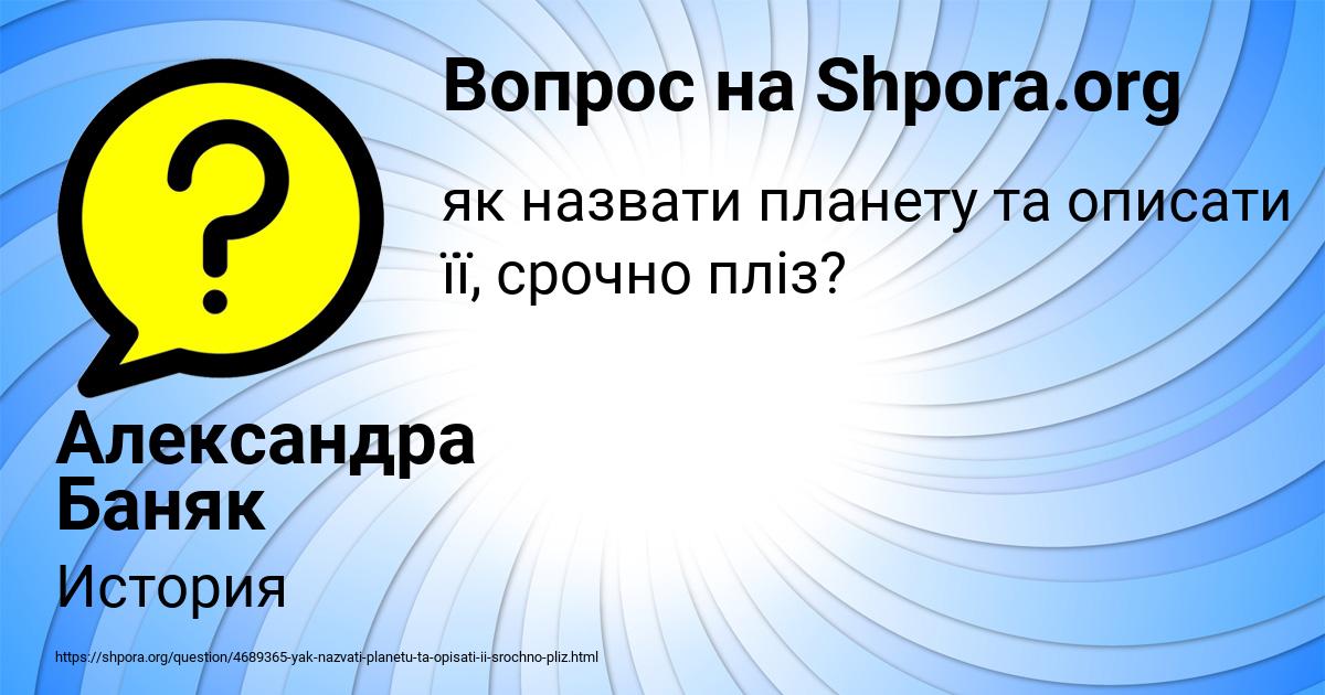 Картинка с текстом вопроса от пользователя Александра Баняк