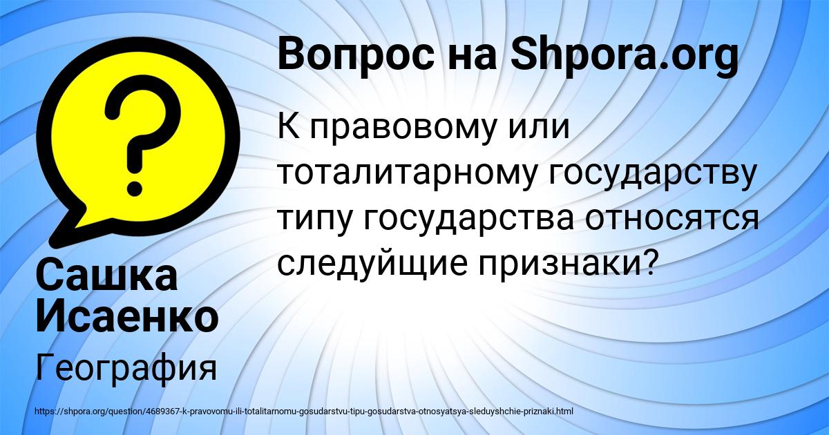 Картинка с текстом вопроса от пользователя Сашка Исаенко