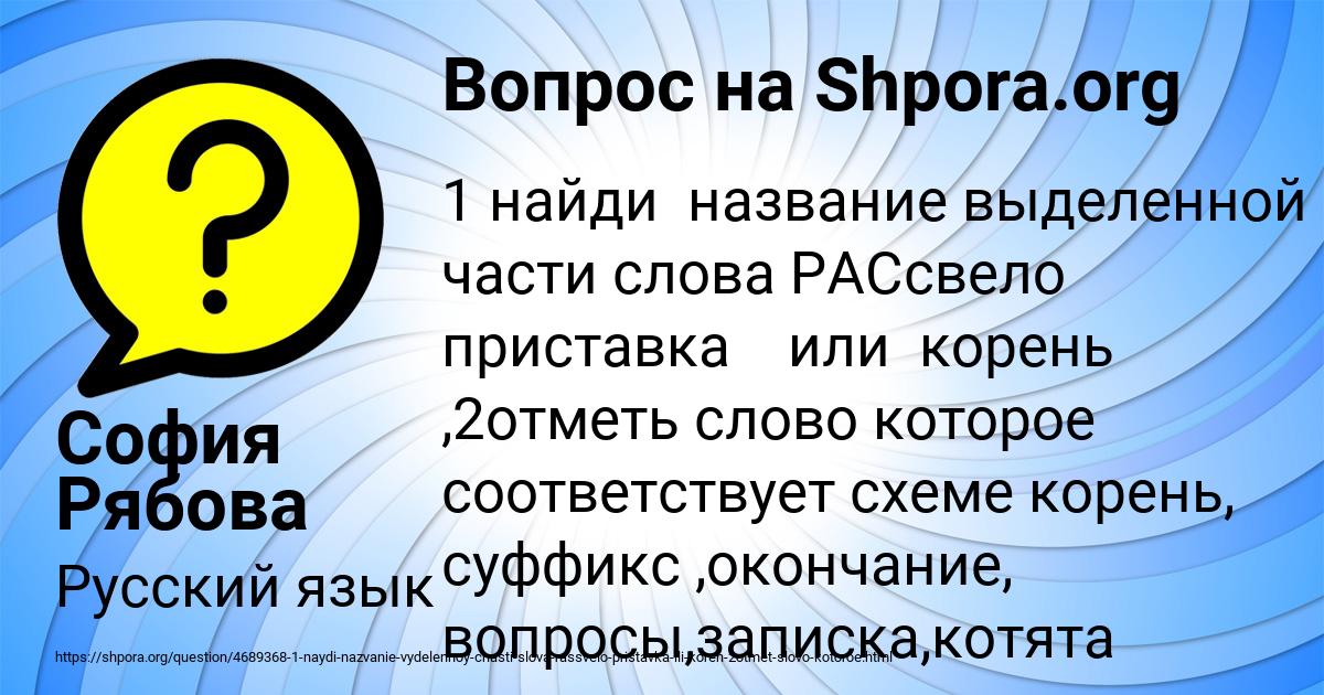 Картинка с текстом вопроса от пользователя София Рябова