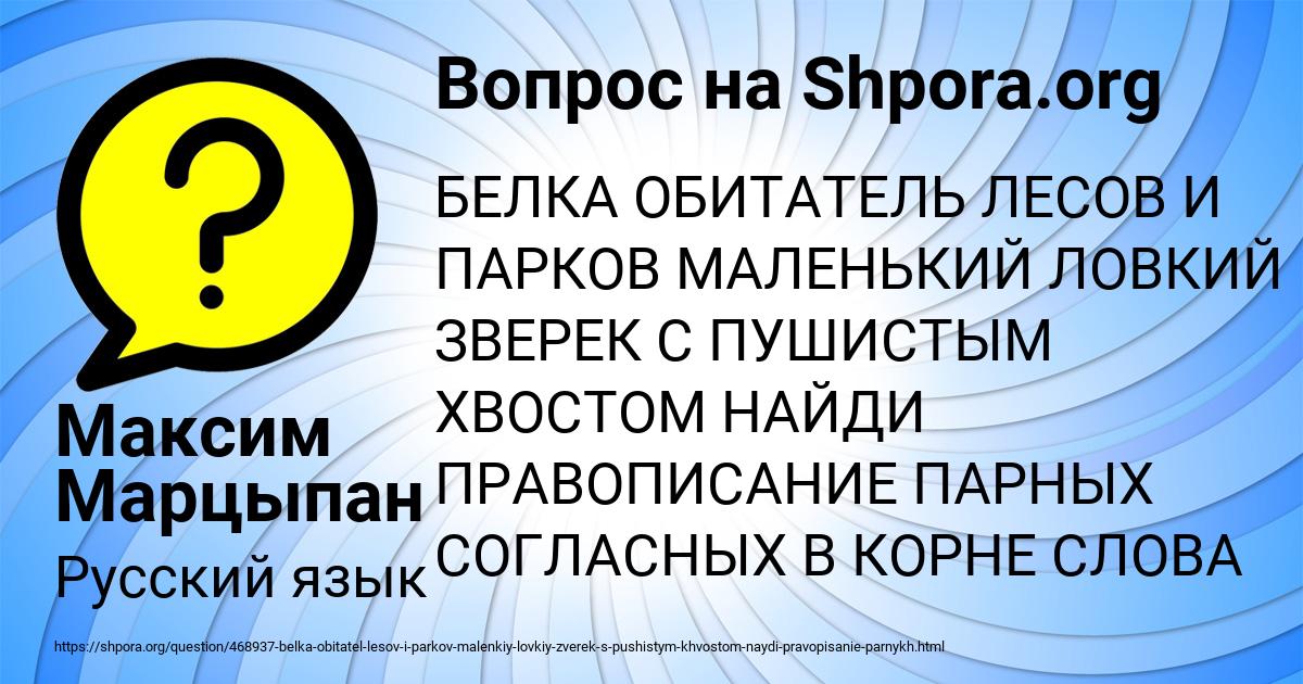 Картинка с текстом вопроса от пользователя Максим Марцыпан