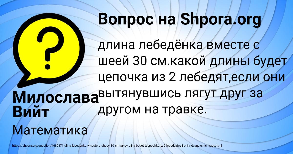 Картинка с текстом вопроса от пользователя Милослава Вийт