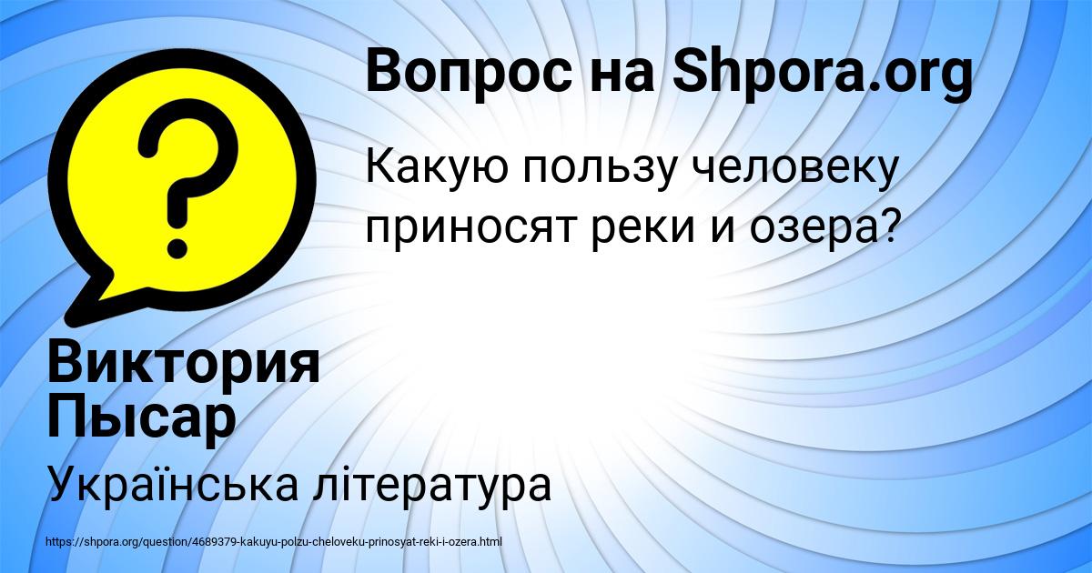Картинка с текстом вопроса от пользователя Виктория Пысар