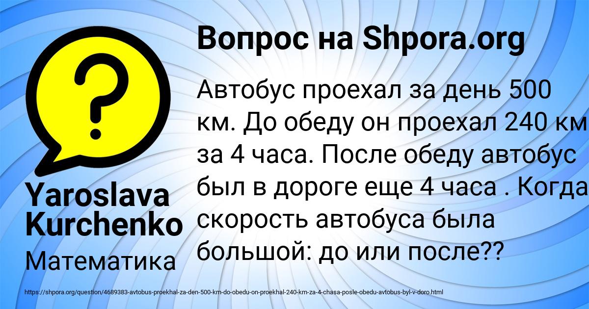 Картинка с текстом вопроса от пользователя Yaroslava Kurchenko