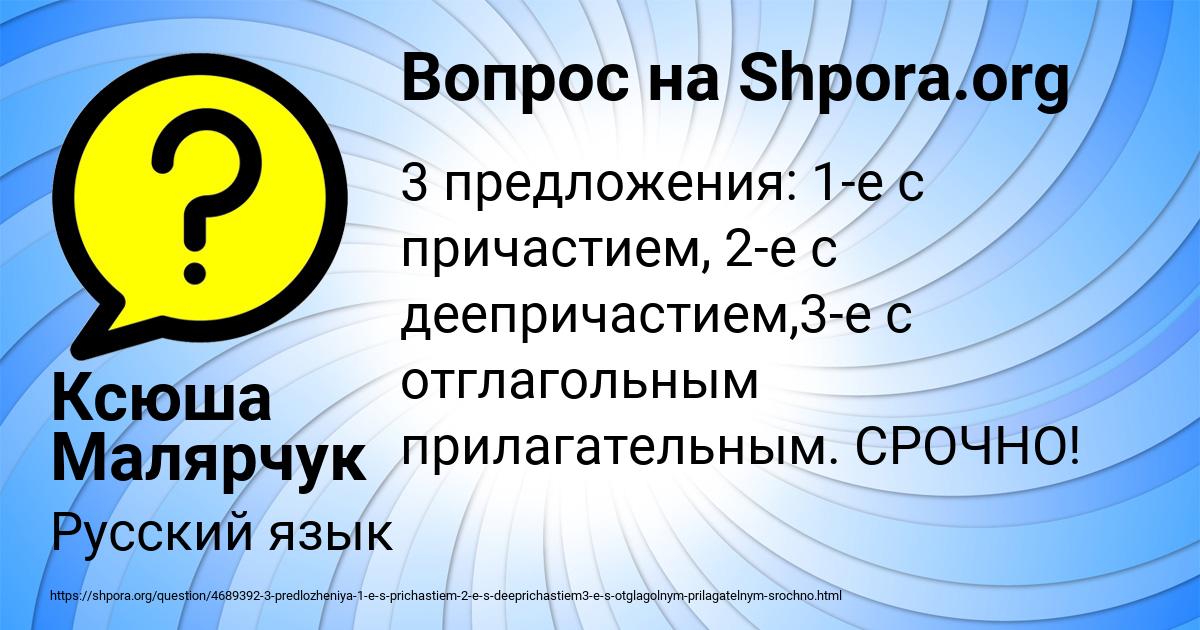 Картинка с текстом вопроса от пользователя Ксюша Малярчук