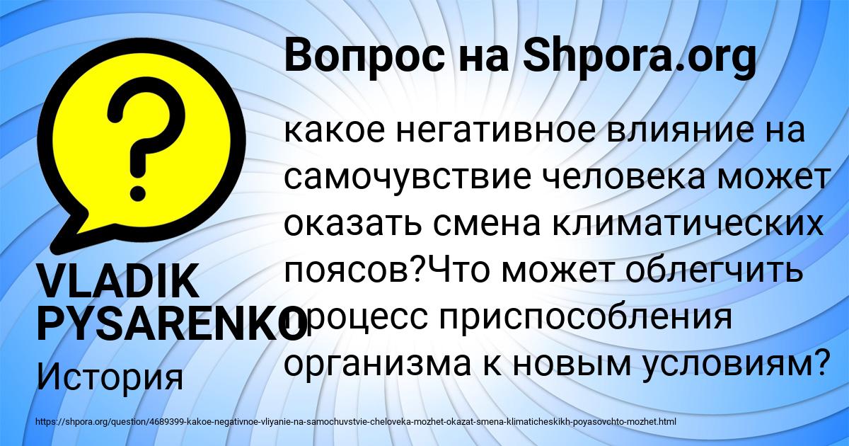 Картинка с текстом вопроса от пользователя VLADIK PYSARENKO