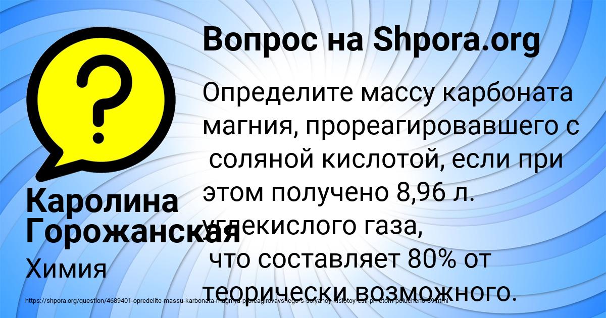 Картинка с текстом вопроса от пользователя Каролина Горожанская