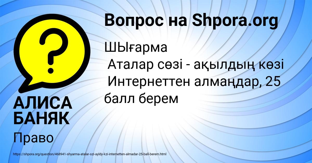 Картинка с текстом вопроса от пользователя АЛИСА БАНЯК