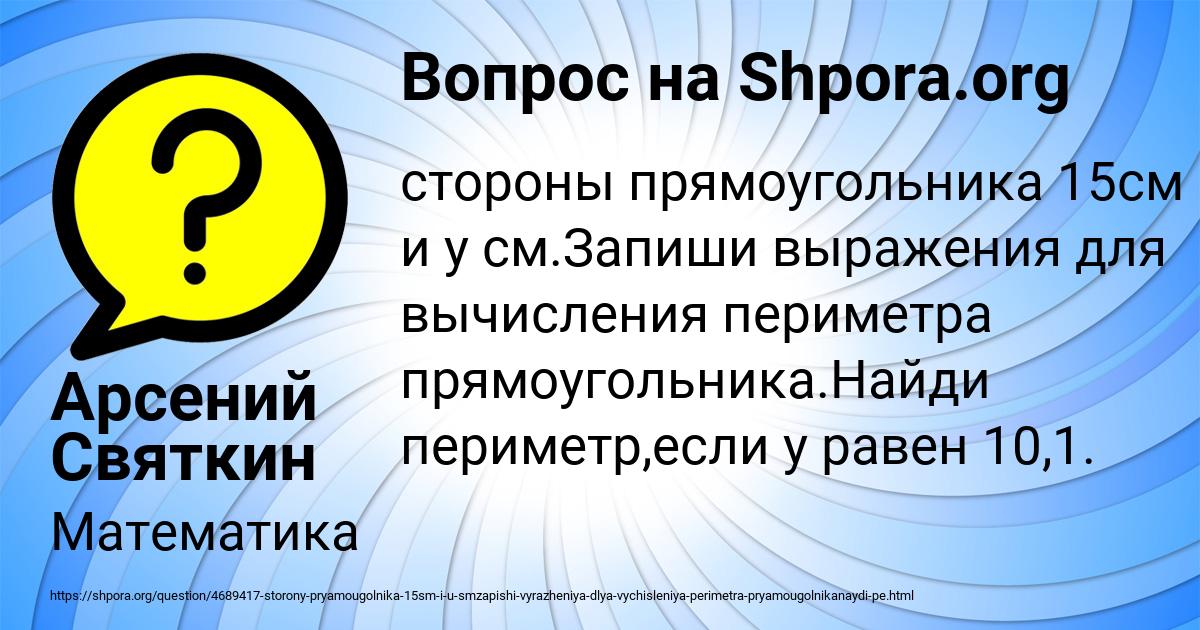 Картинка с текстом вопроса от пользователя Арсений Святкин