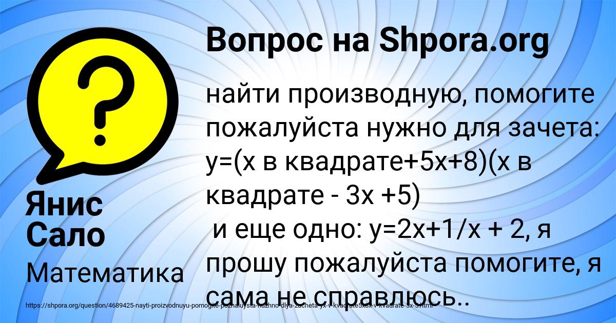 Картинка с текстом вопроса от пользователя Янис Сало