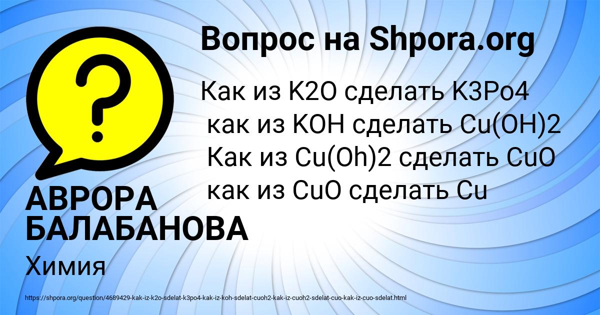 Картинка с текстом вопроса от пользователя АВРОРА БАЛАБАНОВА