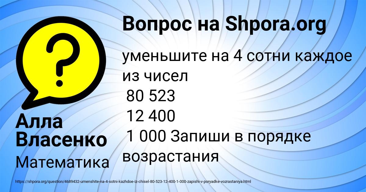 Картинка с текстом вопроса от пользователя Алла Власенко