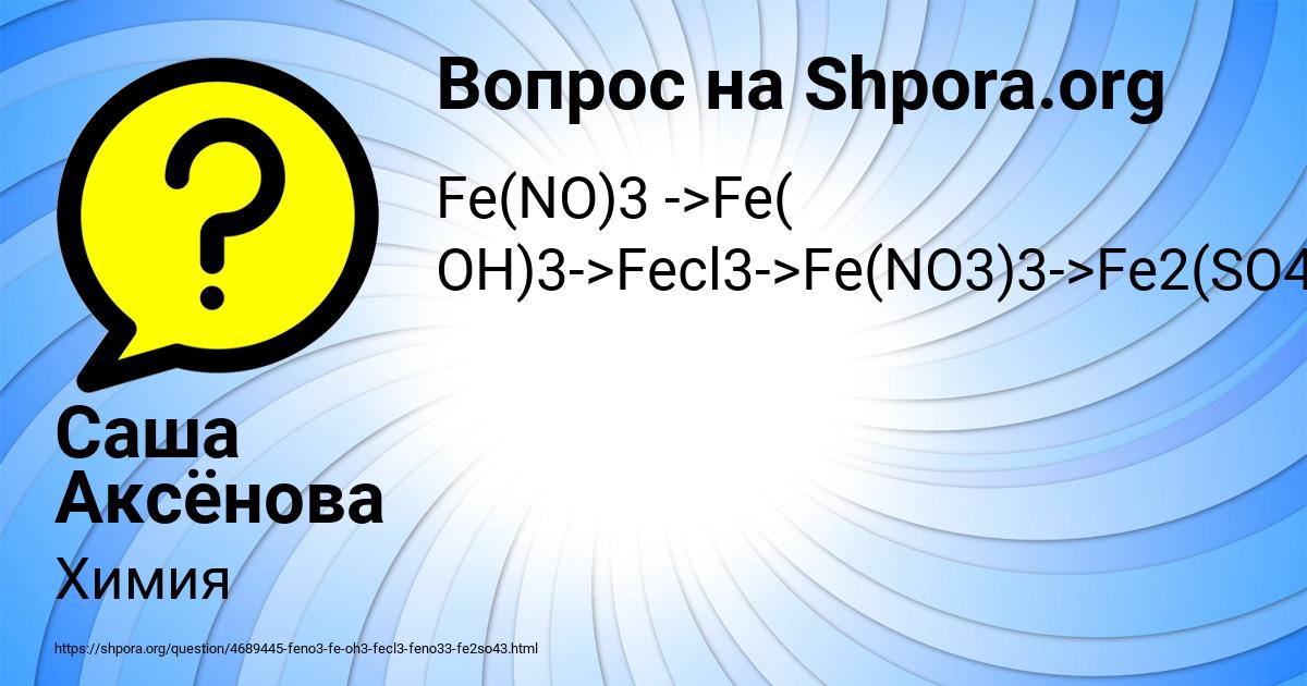 Картинка с текстом вопроса от пользователя Саша Аксёнова