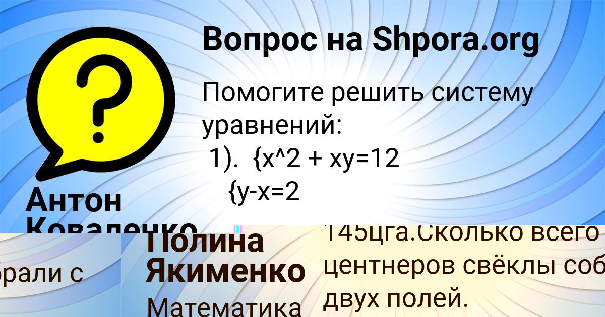 Картинка с текстом вопроса от пользователя Полина Якименко