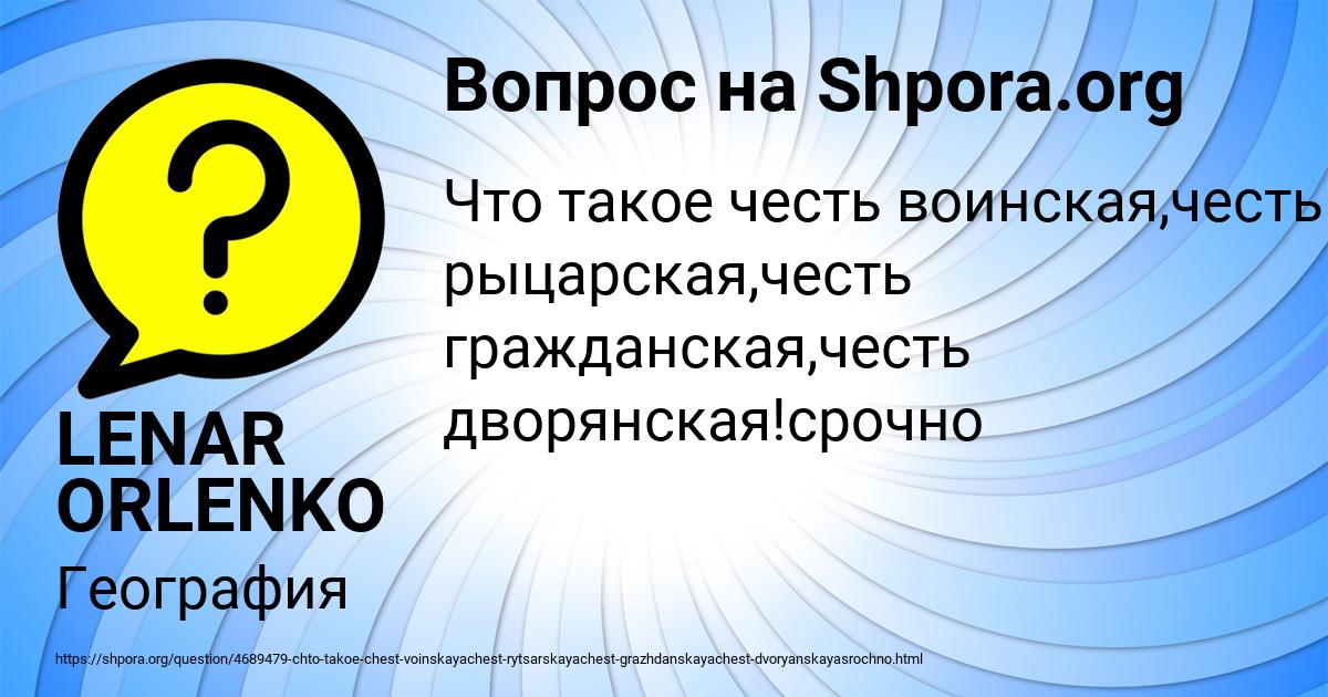 Картинка с текстом вопроса от пользователя LENAR ORLENKO