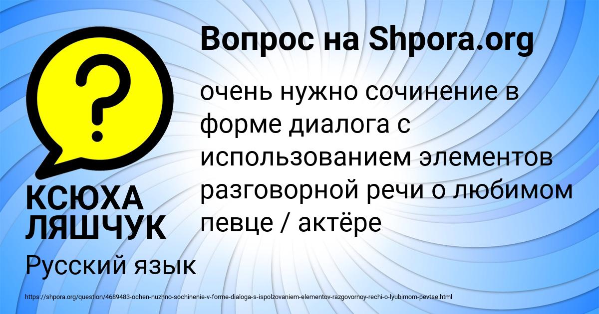 Картинка с текстом вопроса от пользователя КСЮХА ЛЯШЧУК