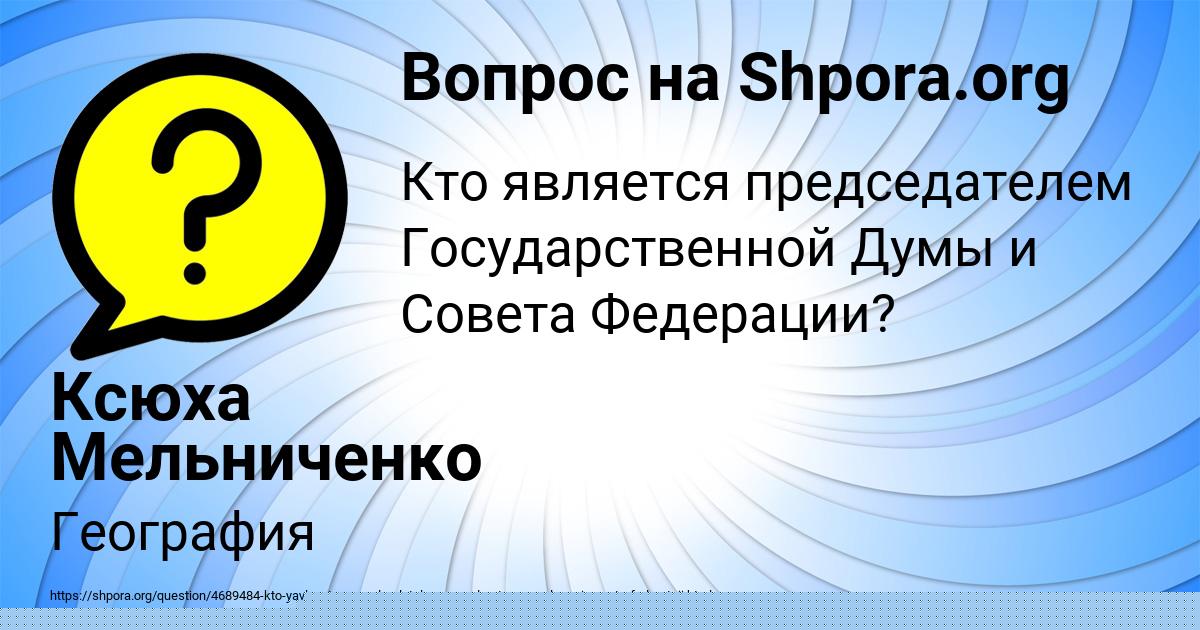 Картинка с текстом вопроса от пользователя Ксюха Мельниченко