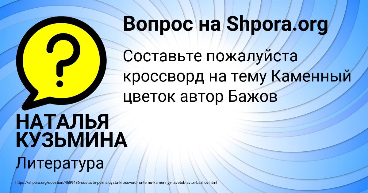 Картинка с текстом вопроса от пользователя НАТАЛЬЯ КУЗЬМИНА