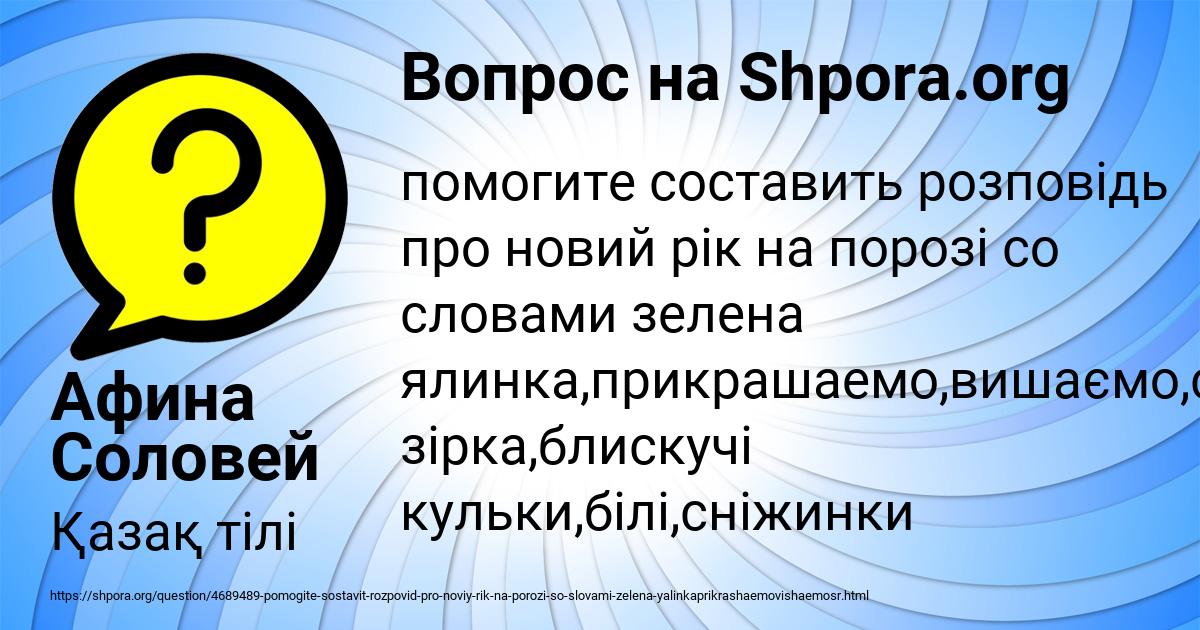Картинка с текстом вопроса от пользователя Афина Соловей