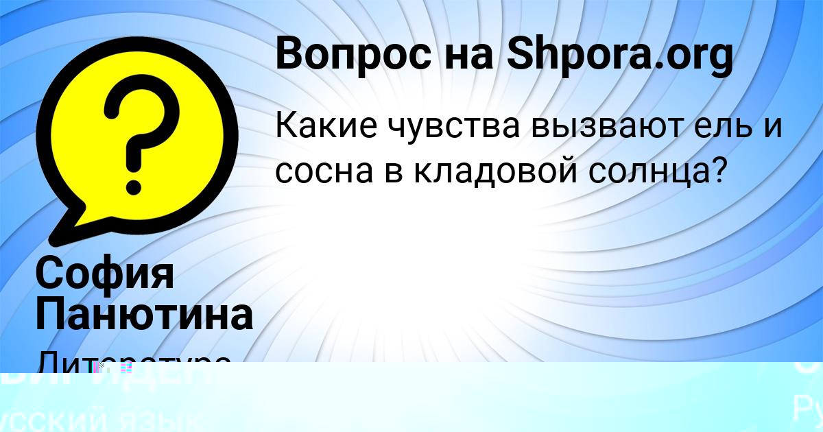Картинка с текстом вопроса от пользователя София Панютина