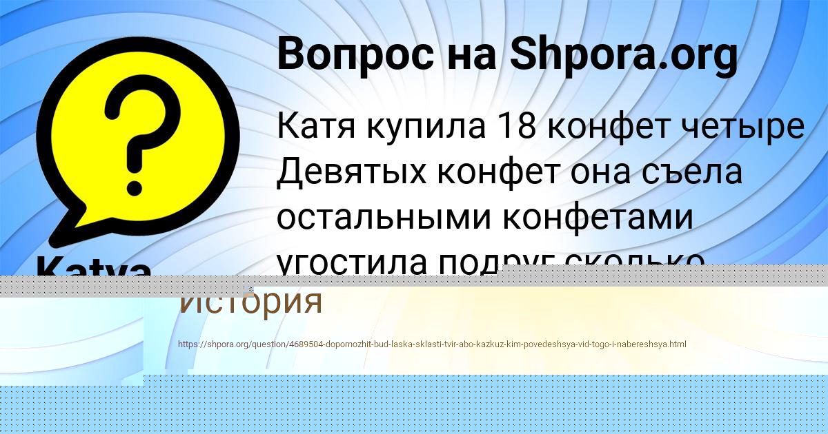Картинка с текстом вопроса от пользователя Замир Маляренко