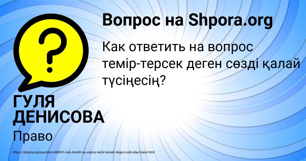 Картинка с текстом вопроса от пользователя ГУЛЯ ДЕНИСОВА