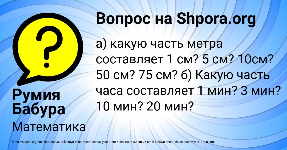 Картинка с текстом вопроса от пользователя Румия Бабура