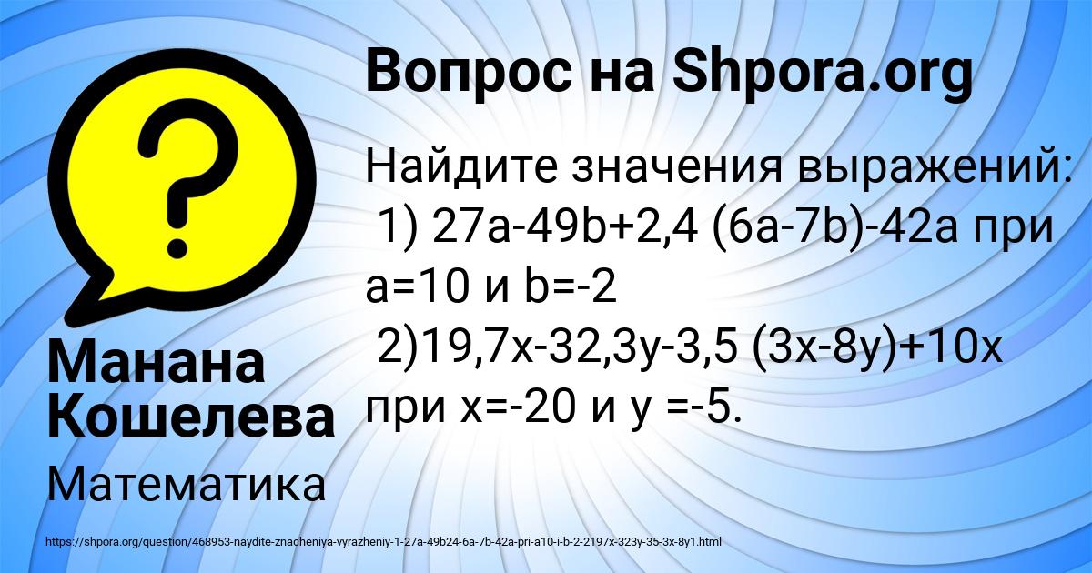 Картинка с текстом вопроса от пользователя Манана Кошелева