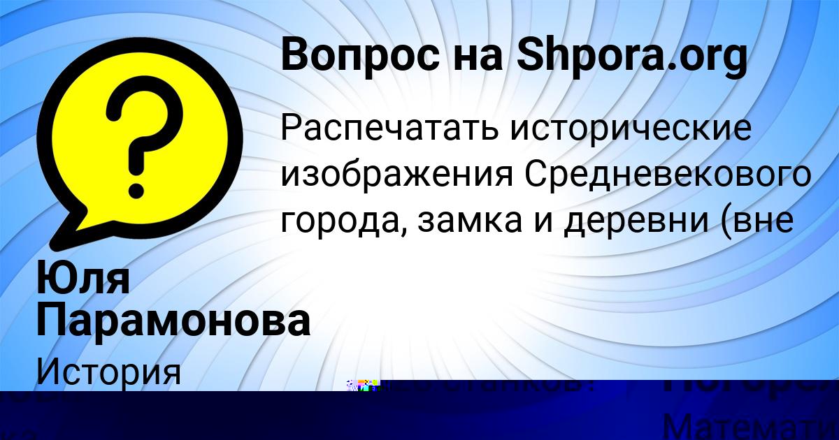 Картинка с текстом вопроса от пользователя Злата Погорелова