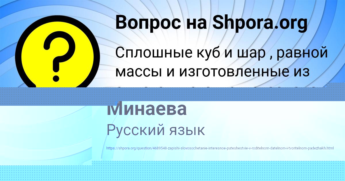 Картинка с текстом вопроса от пользователя Юлия Минаева