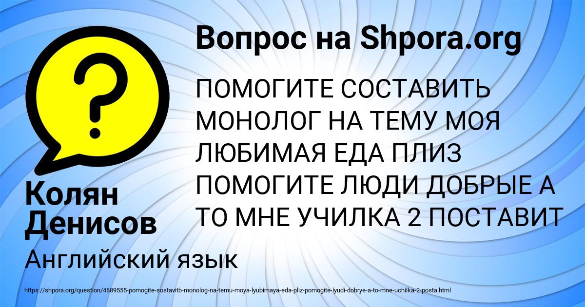 Картинка с текстом вопроса от пользователя Колян Денисов