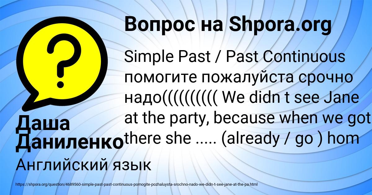 Картинка с текстом вопроса от пользователя Даша Даниленко