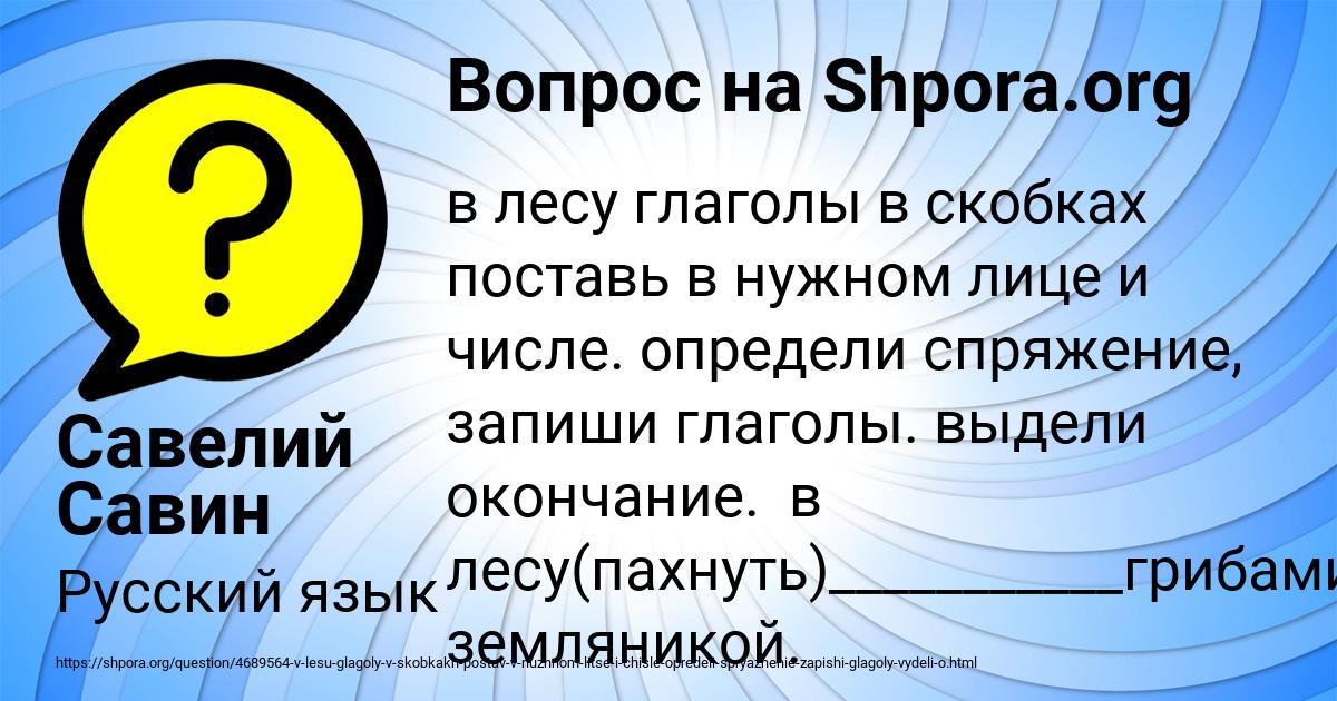 Картинка с текстом вопроса от пользователя Савелий Савин