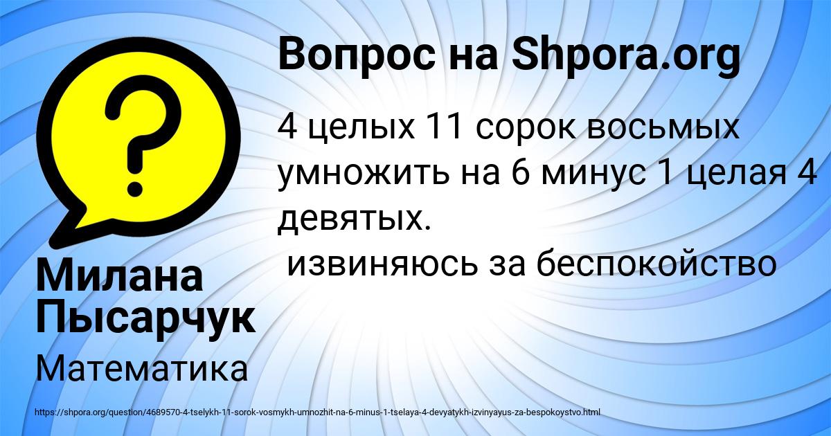 Картинка с текстом вопроса от пользователя Милана Пысарчук